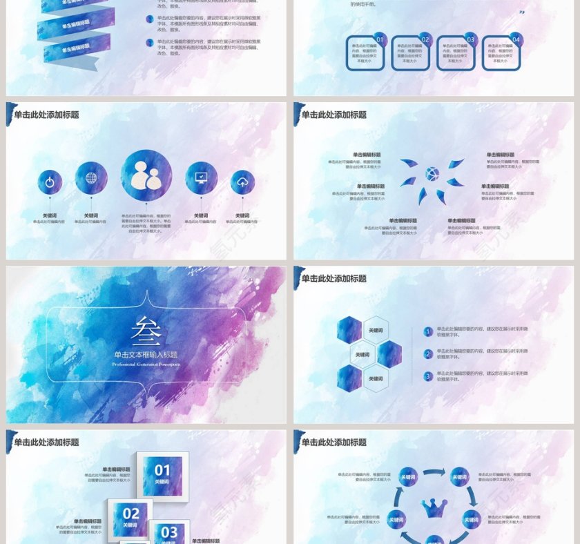 蓝色水彩风PPT模板教师说课课件PPT第3张
