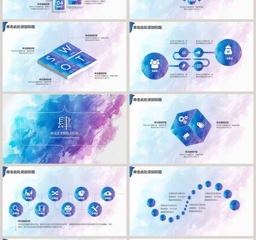 蓝色水彩风PPT模板教师说课课件PPT第4张