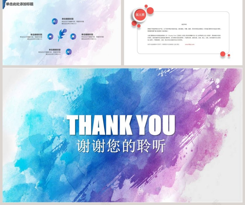 蓝色水彩风PPT模板教师说课课件PPT第5张