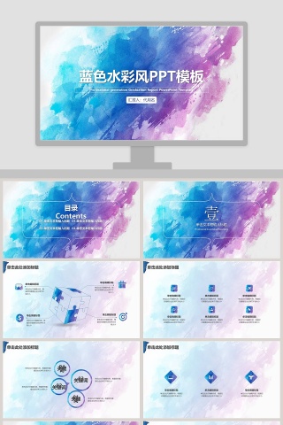 蓝色水彩风PPT模板教师说课课件PPT