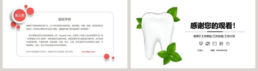 绿色简约世界爱牙日宣传PPT第5张