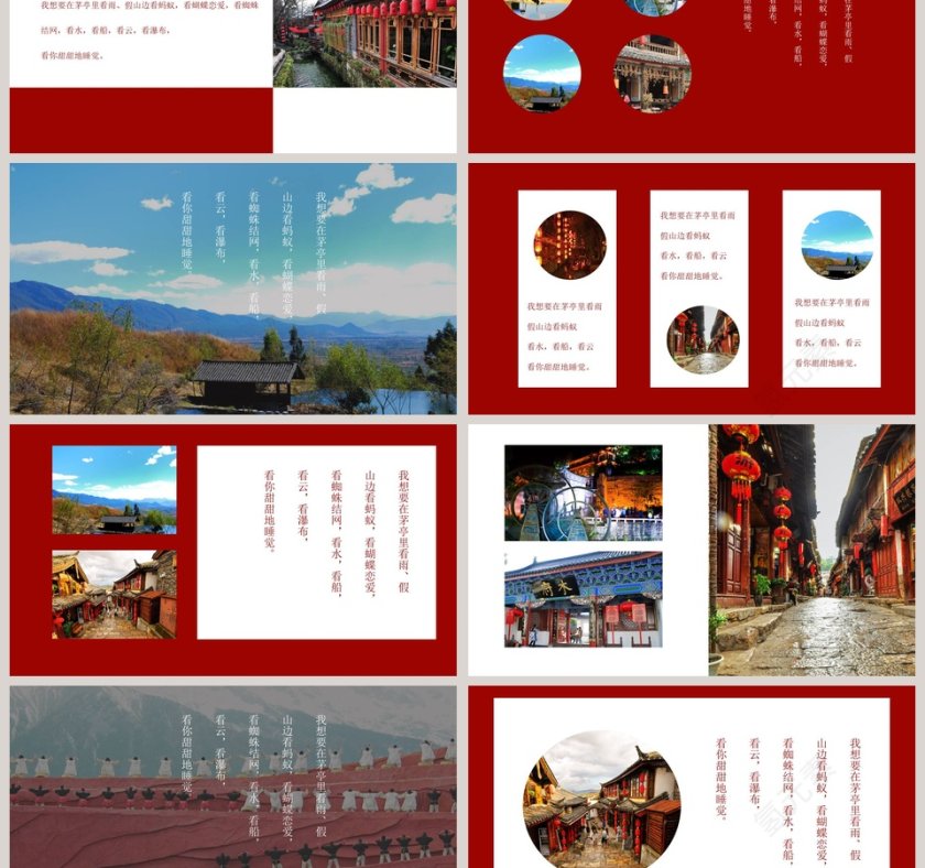 印象丽江PPT第3张