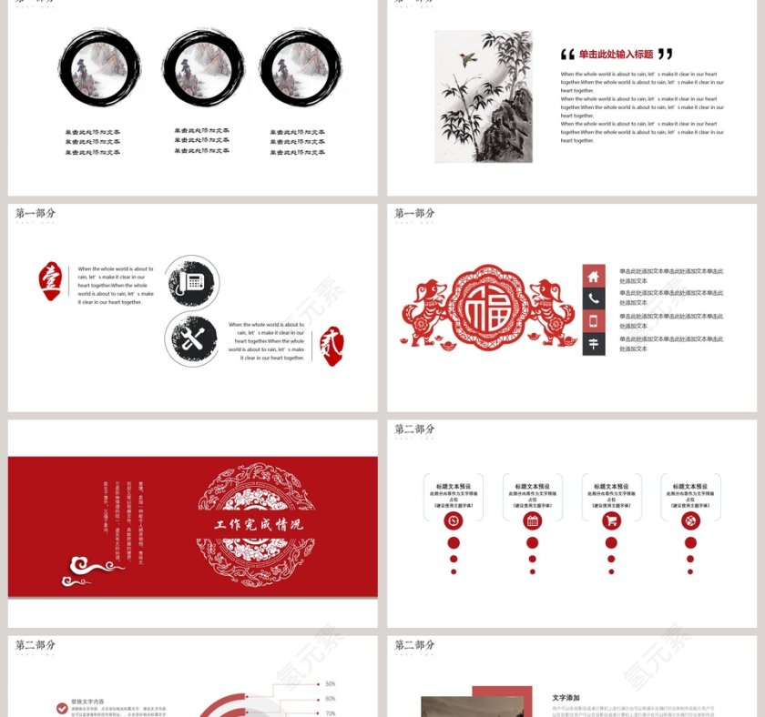 红色仙鹤中国风商务汇报PPT模板第2张
