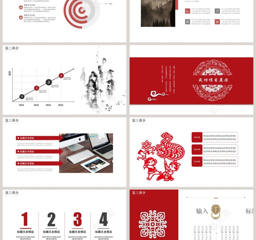 红色仙鹤中国风商务汇报PPT模板第3张