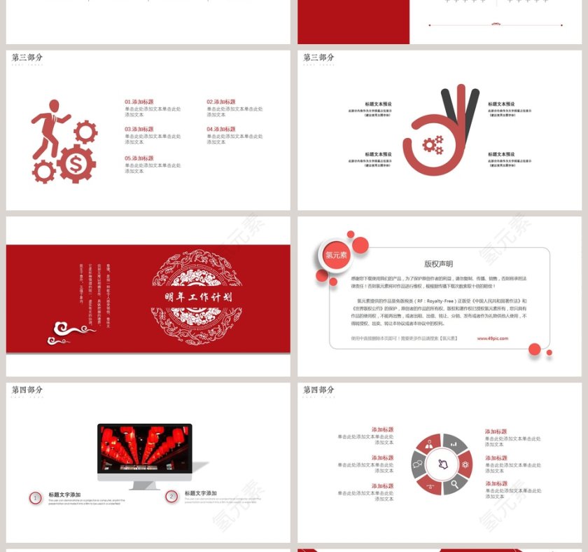 红色仙鹤中国风商务汇报PPT模板第4张