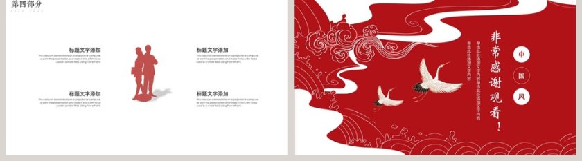红色仙鹤中国风商务汇报PPT模板第5张