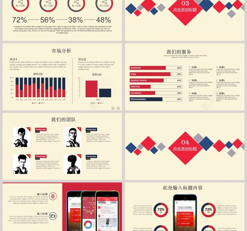 经典英伦风格商业策划书ppt第3张