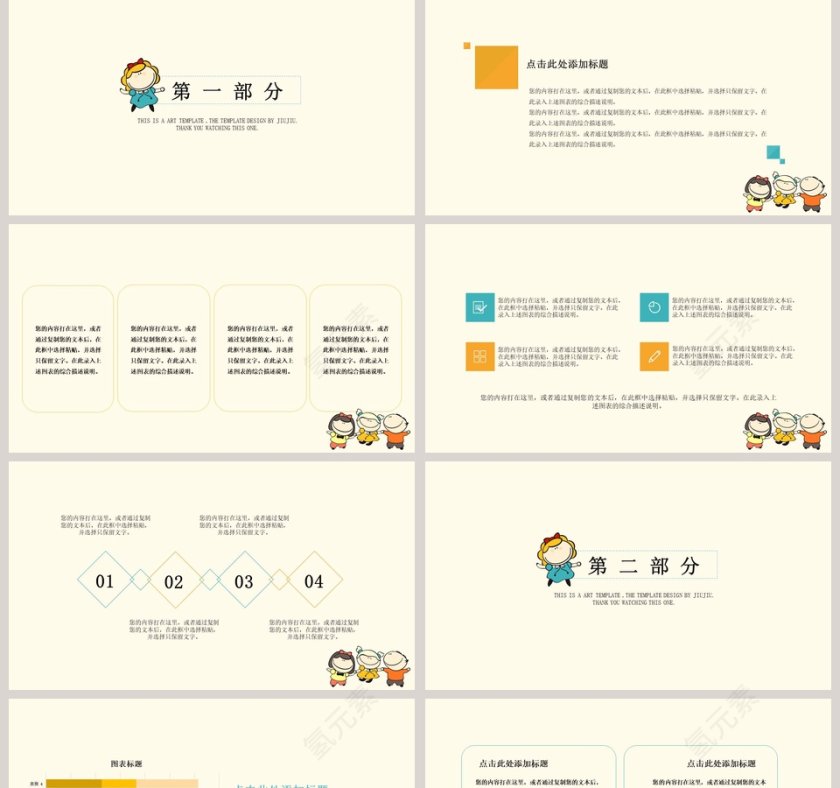儿童卡通手绘课件通用模板教学课件ppt第2张