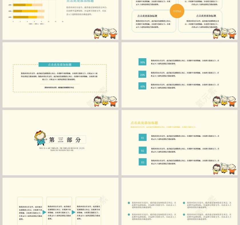 儿童卡通手绘课件通用模板教学课件ppt第3张