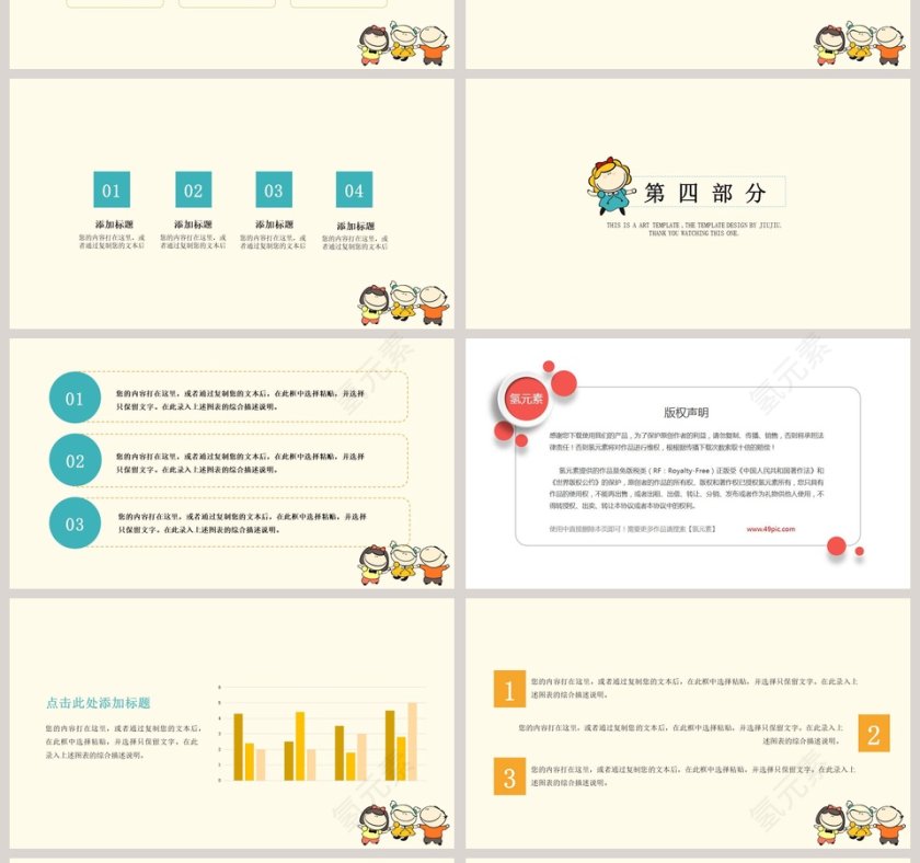 儿童卡通手绘课件通用模板教学课件ppt第4张