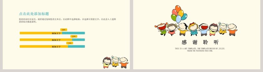 儿童卡通手绘课件通用模板教学课件ppt第5张