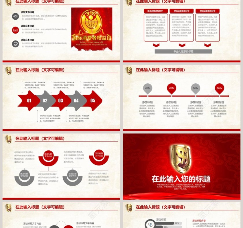 消费者权益保障ppt第2张