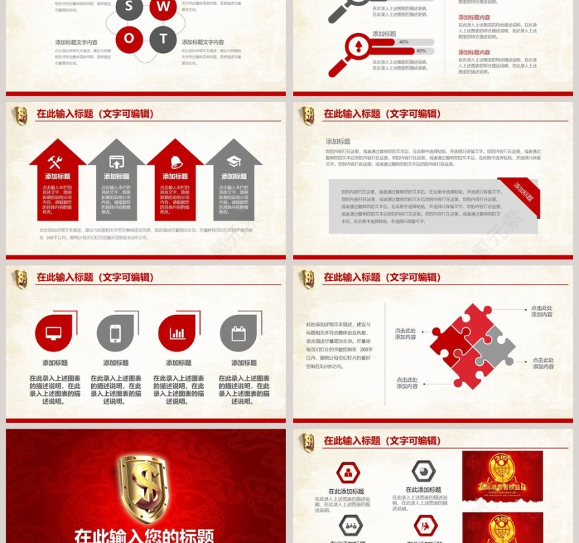 消费者权益保障ppt第3张