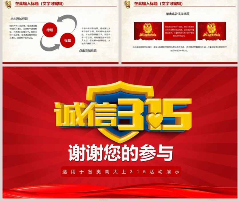 消费者权益保障ppt第5张