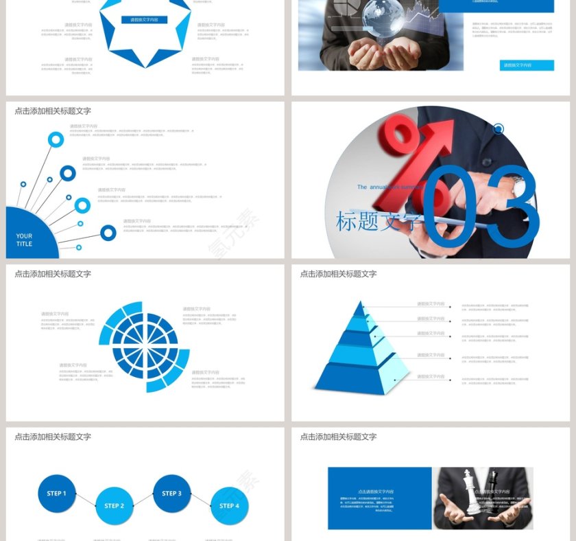 蓝色简约大气市场营销通用PPT模板第3张