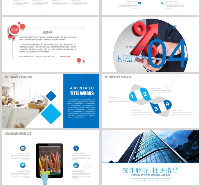 蓝色简约大气市场营销通用PPT模板第4张