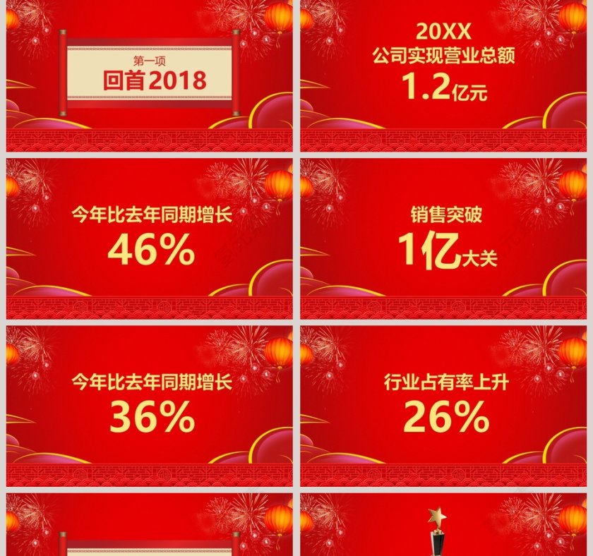 红色喜庆企业公司元旦晚会PPT模板第2张