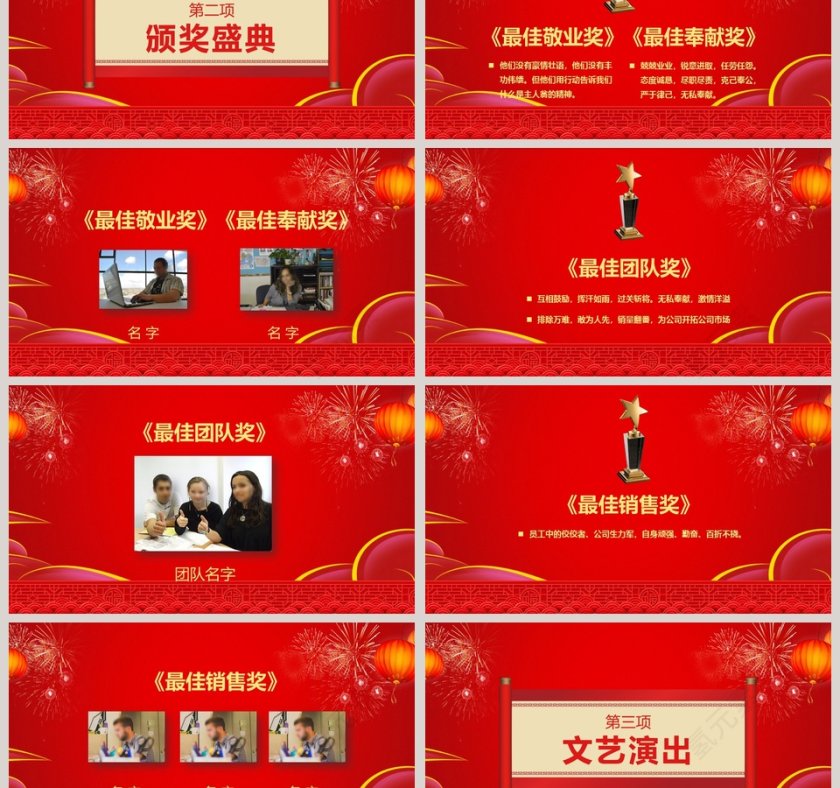 红色喜庆企业公司元旦晚会PPT模板第3张