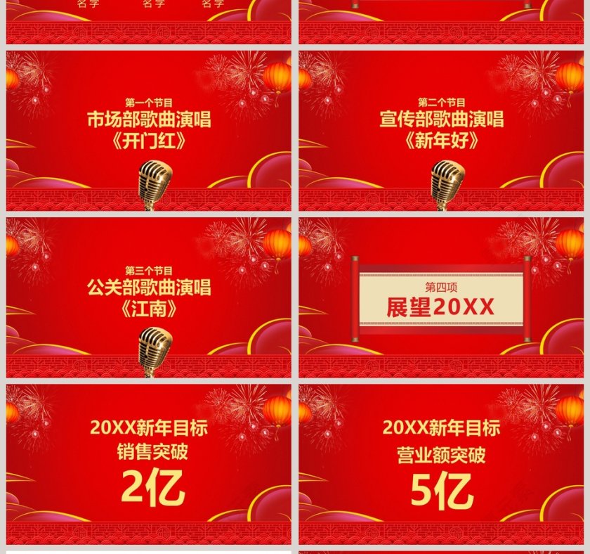 红色喜庆企业公司元旦晚会PPT模板第4张