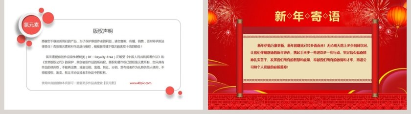 红色喜庆企业公司元旦晚会PPT模板第5张