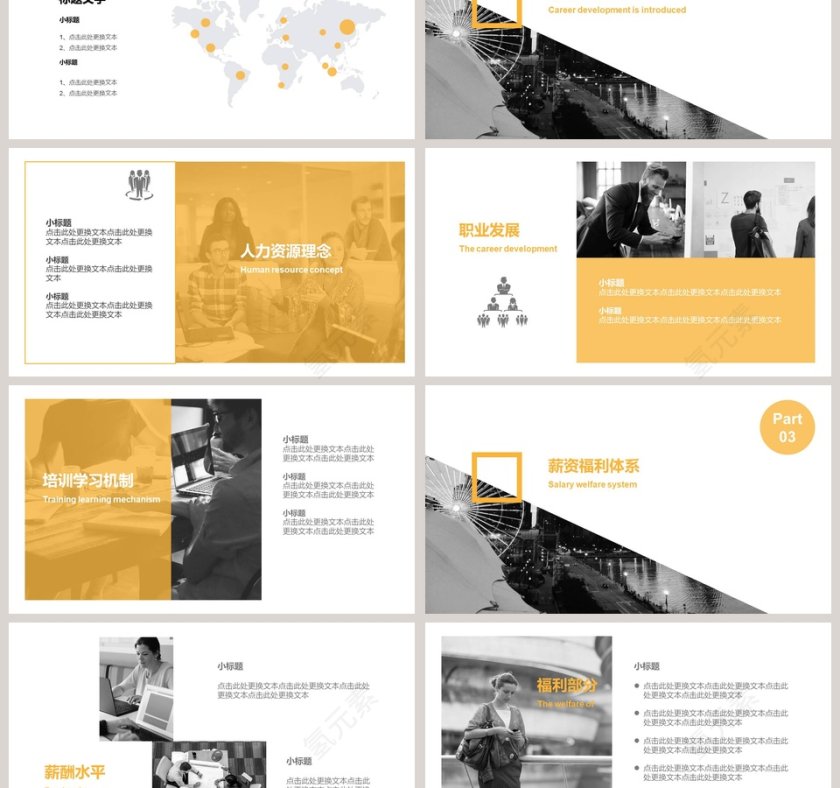 年度企业校园招聘宣讲会PPT模板第3张