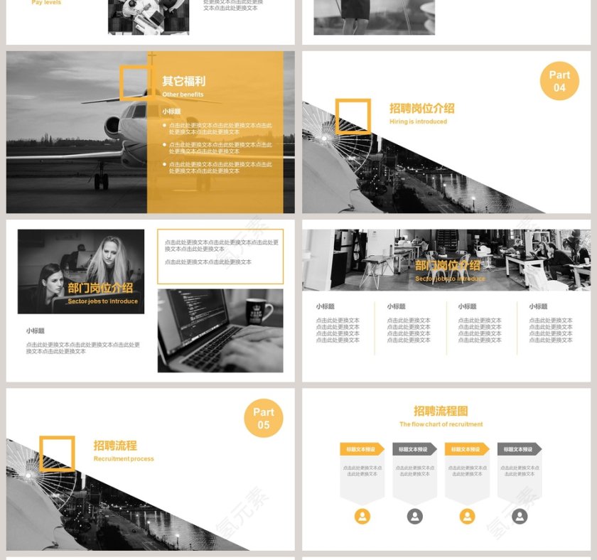 年度企业校园招聘宣讲会PPT模板第4张