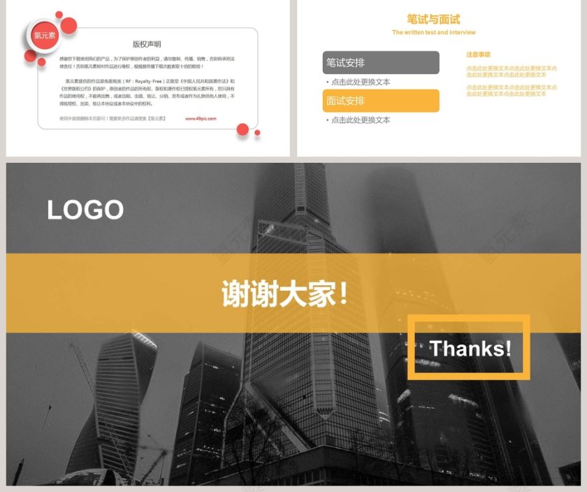 年度企业校园招聘宣讲会PPT模板第5张