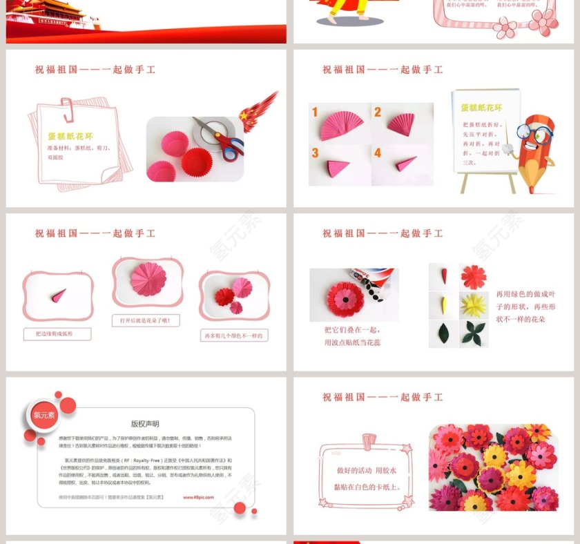 幼儿园国庆节教育主题班会PPT模板第4张