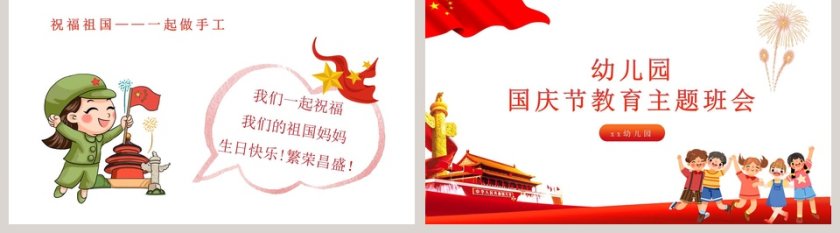 幼儿园国庆节教育主题班会PPT模板第5张