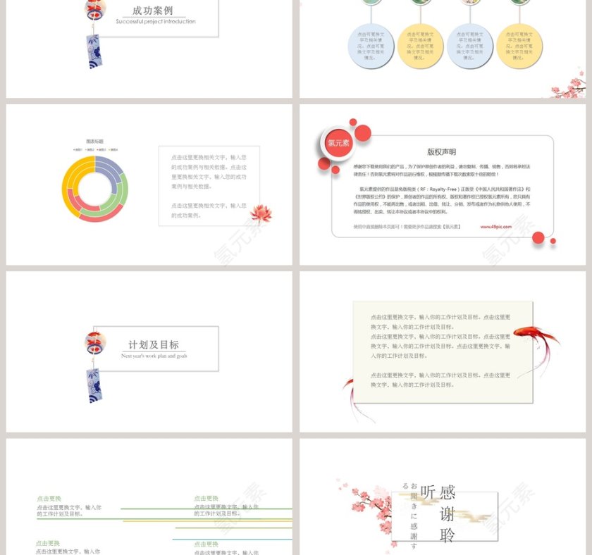 日系和风风格工作总结PPT模板第3张