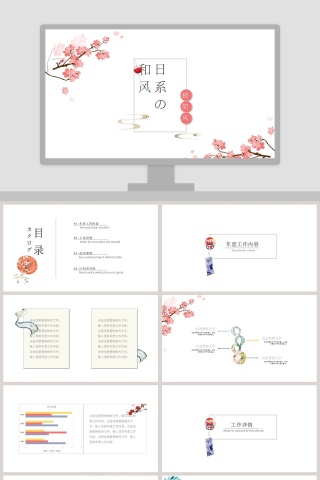 日系和风风格工作总结PPT模板