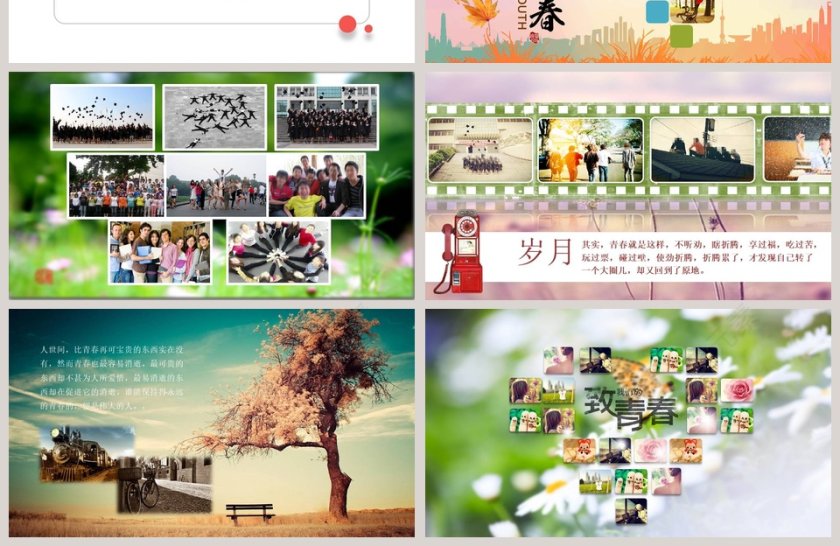 青春电子纪念册同学录PPT毕业纪念册PPT第4张