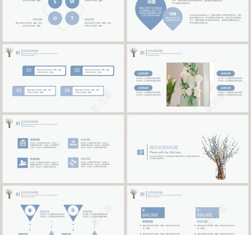 清新淡雅通用PPT模板第3张