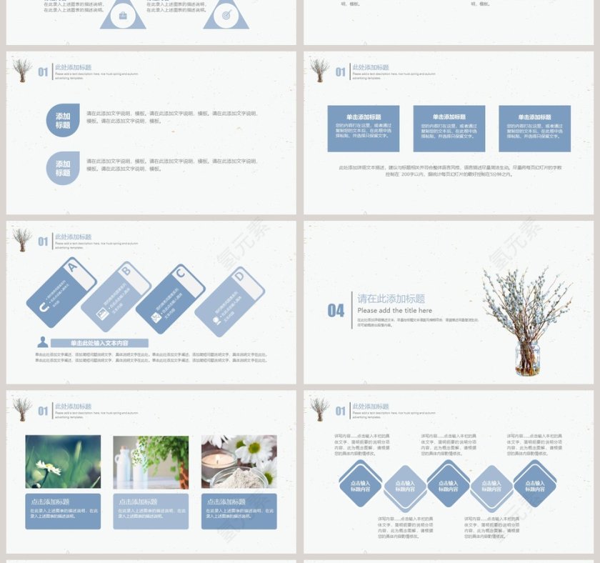 清新淡雅通用PPT模板第4张