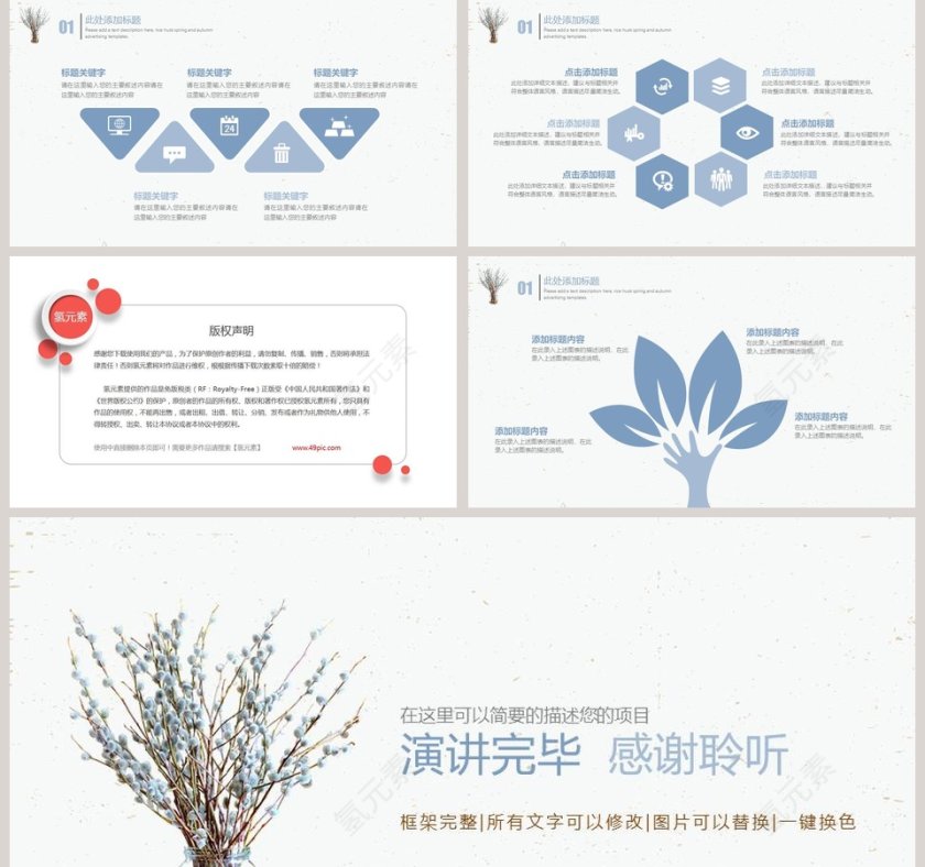 清新淡雅通用PPT模板第5张