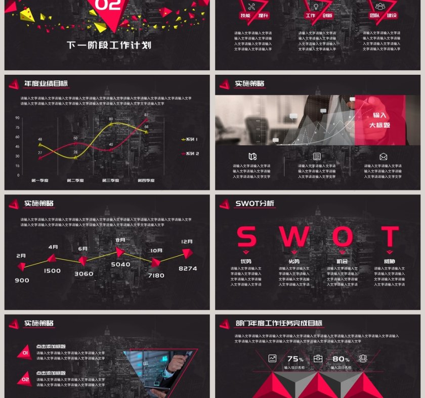 2019阶段工作计划PPT模板第3张