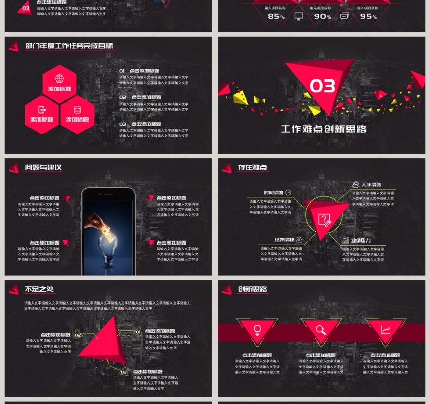 2019阶段工作计划PPT模板第4张
