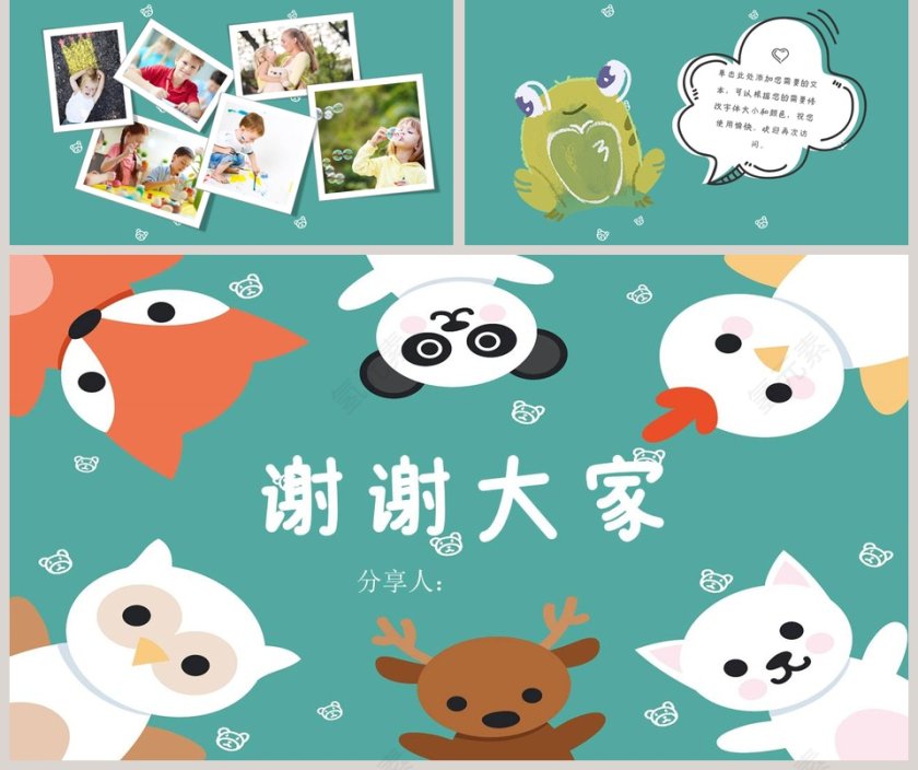 可爱动物我的暑假生活PPT模板第5张