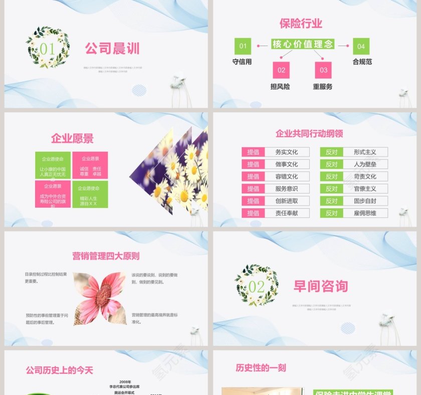 早会PPT模板早会晨会会议PPT第2张