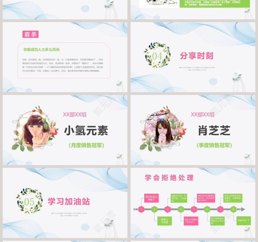 早会PPT模板早会晨会会议PPT第4张