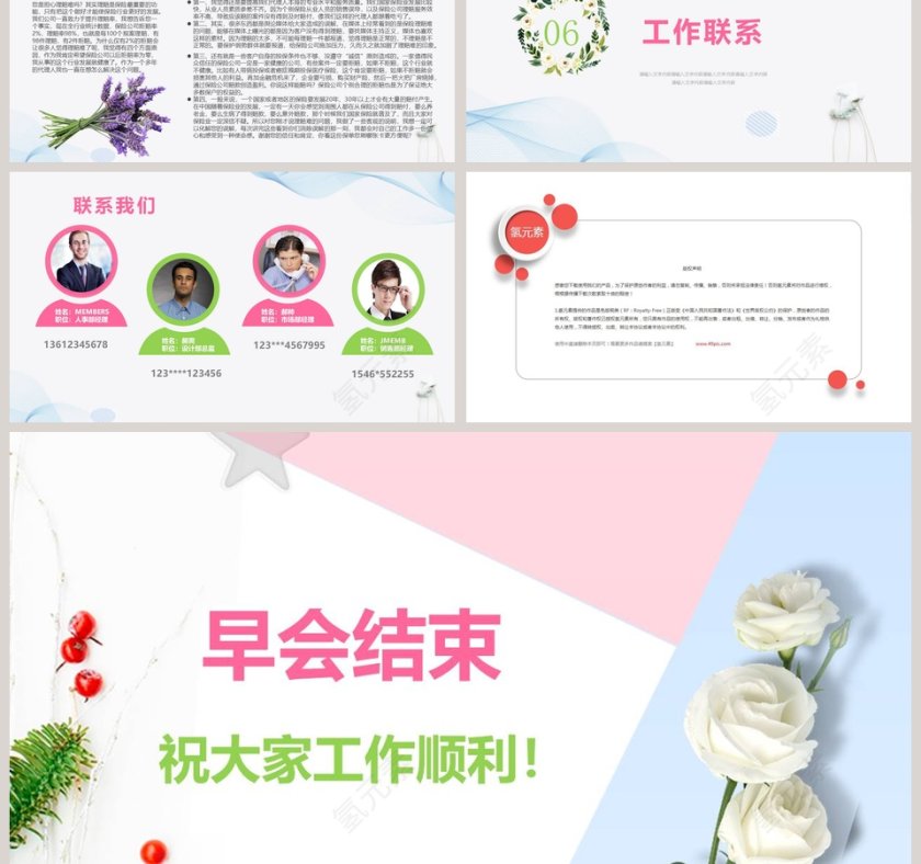 早会PPT模板早会晨会会议PPT第6张