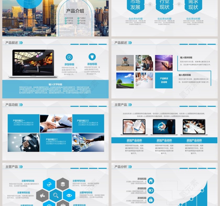 企业宣传新产品推广PPT模板第3张