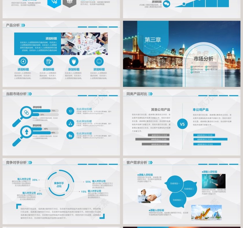 企业宣传新产品推广PPT模板第4张