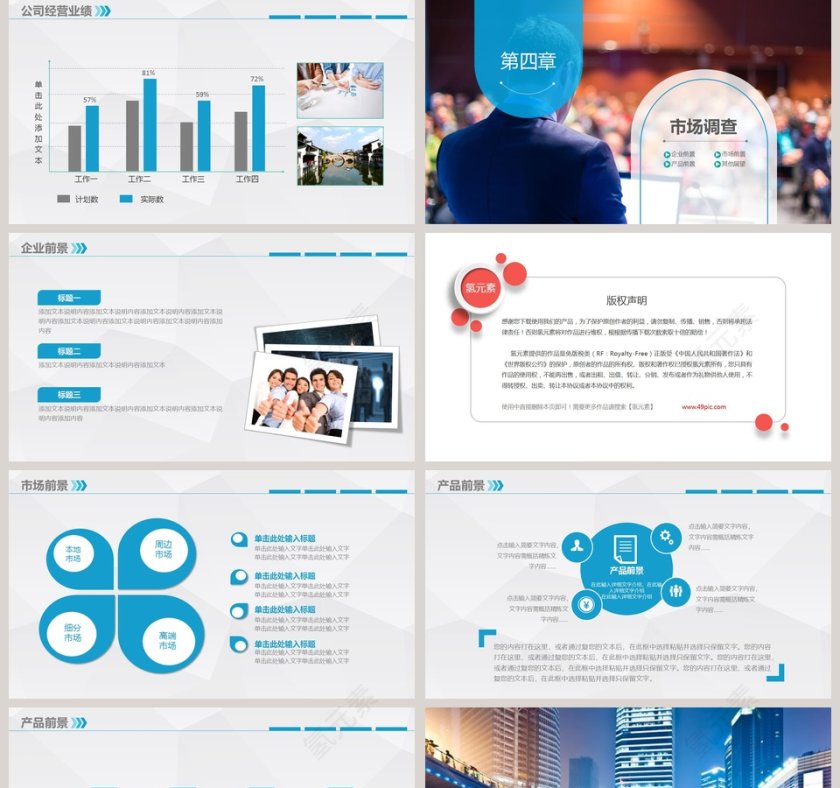 企业宣传新产品推广PPT模板第5张
