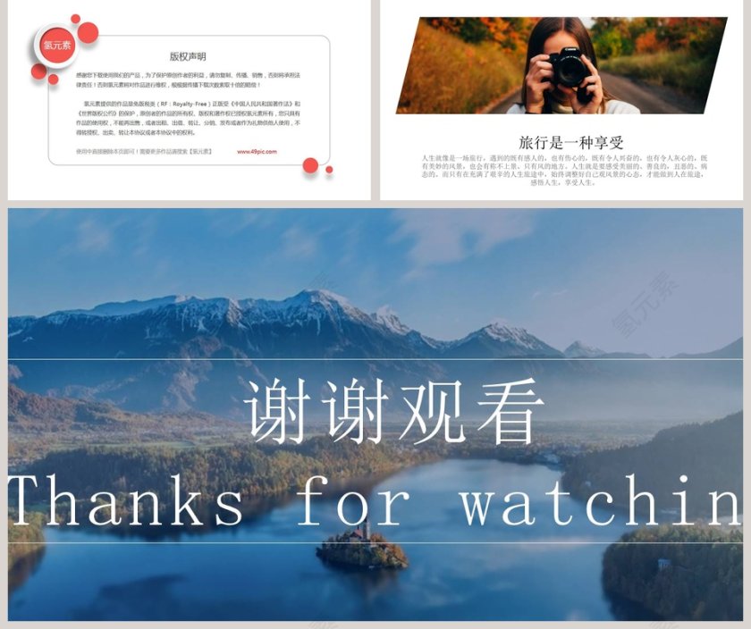 旅行日记PPT第5张