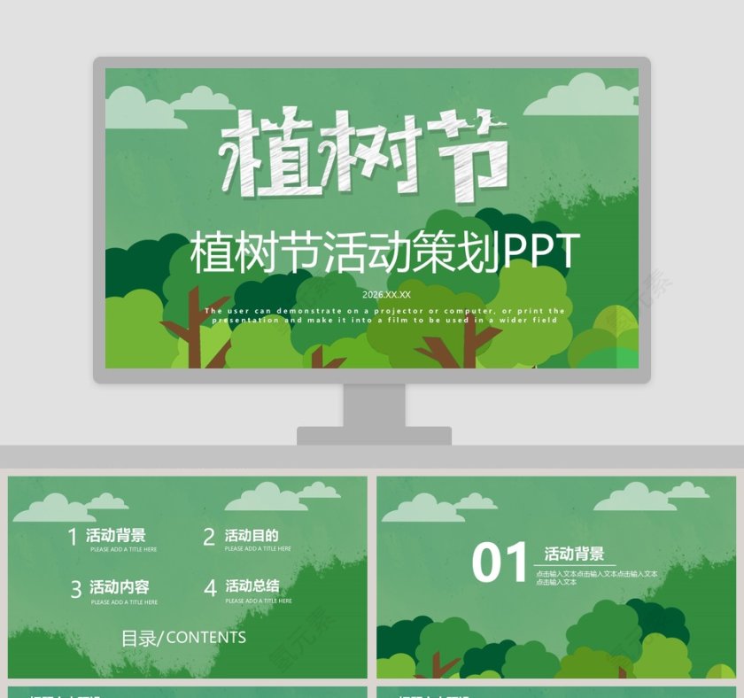 绿色创意植树节活动策划PPT模板第1张