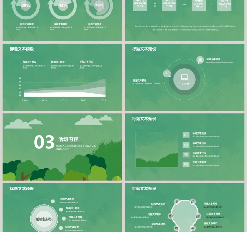 绿色创意植树节活动策划PPT模板第3张
