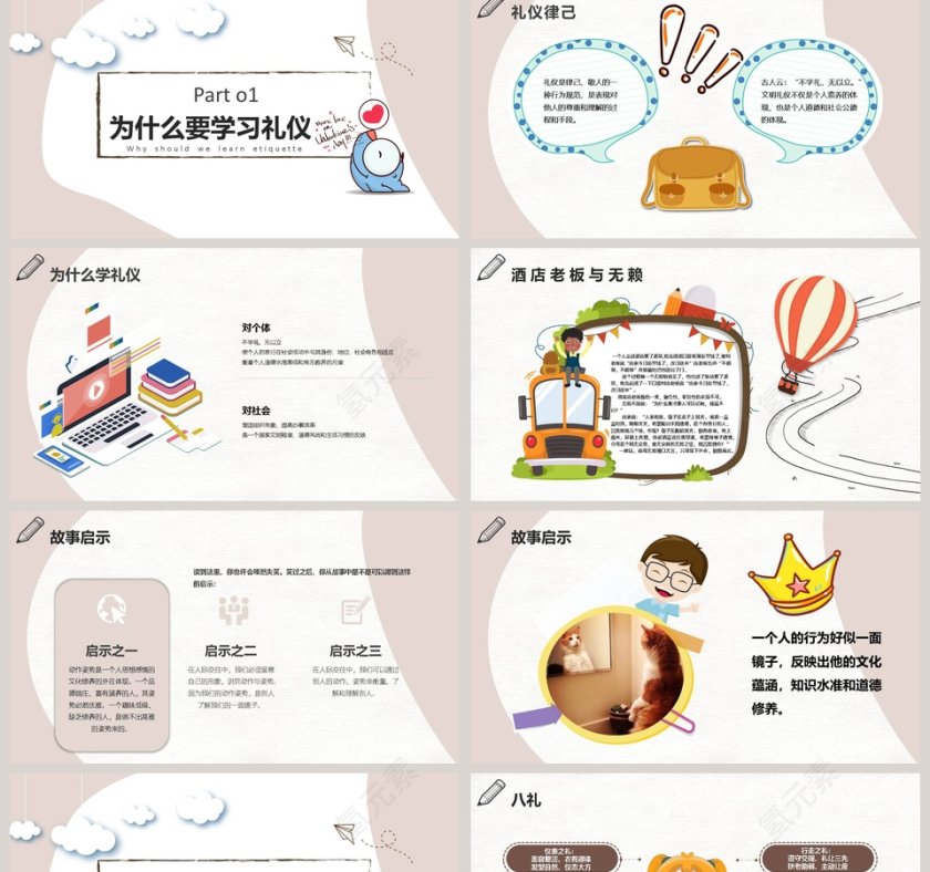 八礼四仪小学生文明礼仪教育主题班会ppt第2张