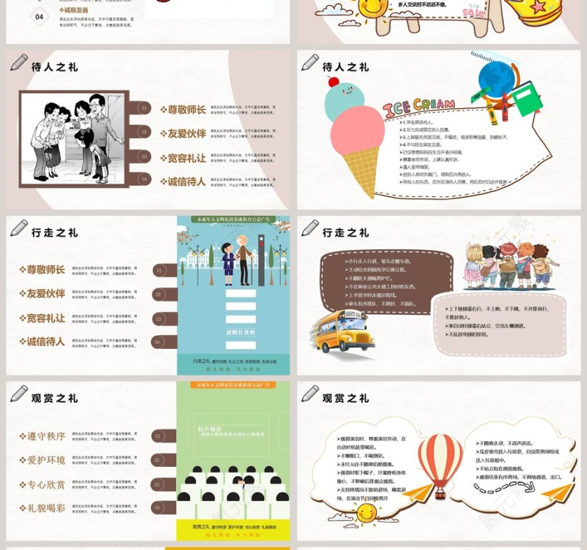 八礼四仪小学生文明礼仪教育主题班会ppt第4张