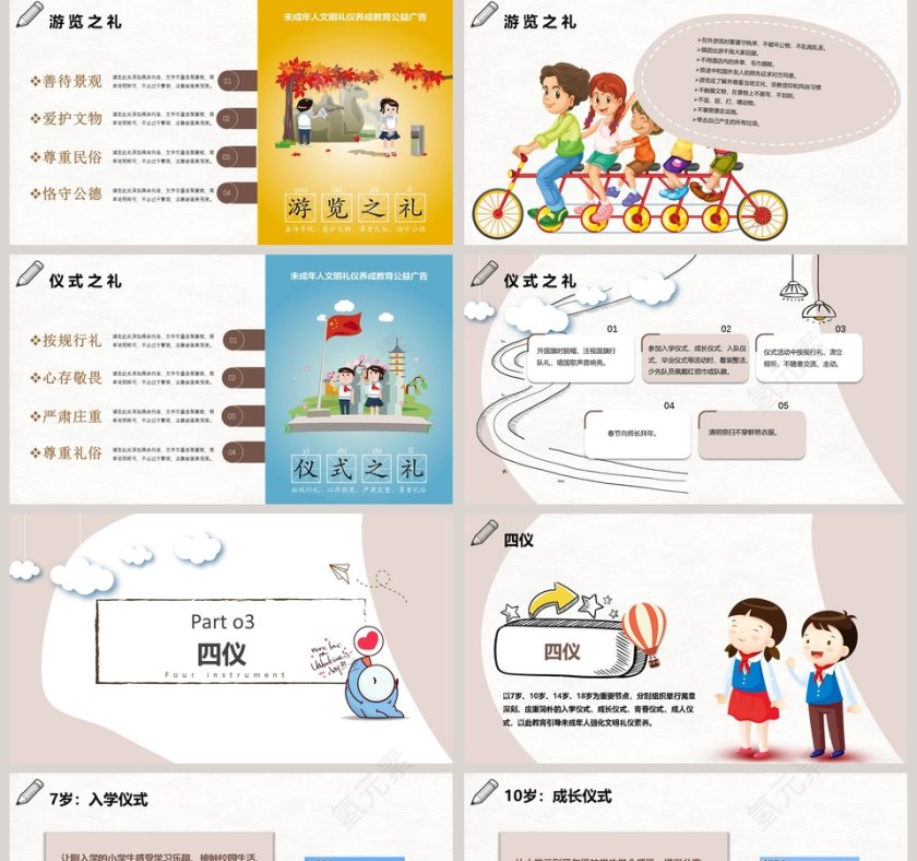 八礼四仪小学生文明礼仪教育主题班会ppt第5张